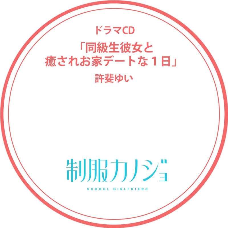制服カノジョ ゆい初恋box : Game Soft (Playstation 4