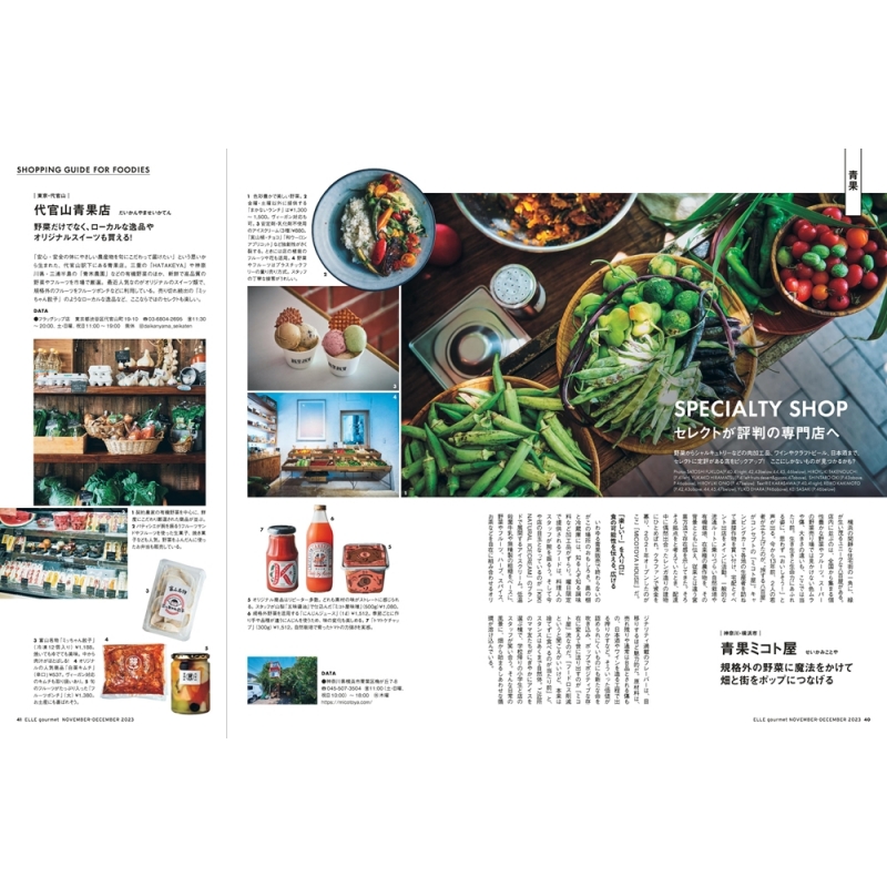 ELLE gourmet (エル・グルメ)2023年 11月号 : ELLE gourmet編集部