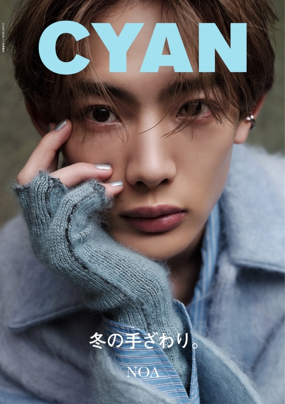 CYAN (シアン)ISSUE 39 WINTER 2023 NOA (CYAN MAN 2023年11月号増刊