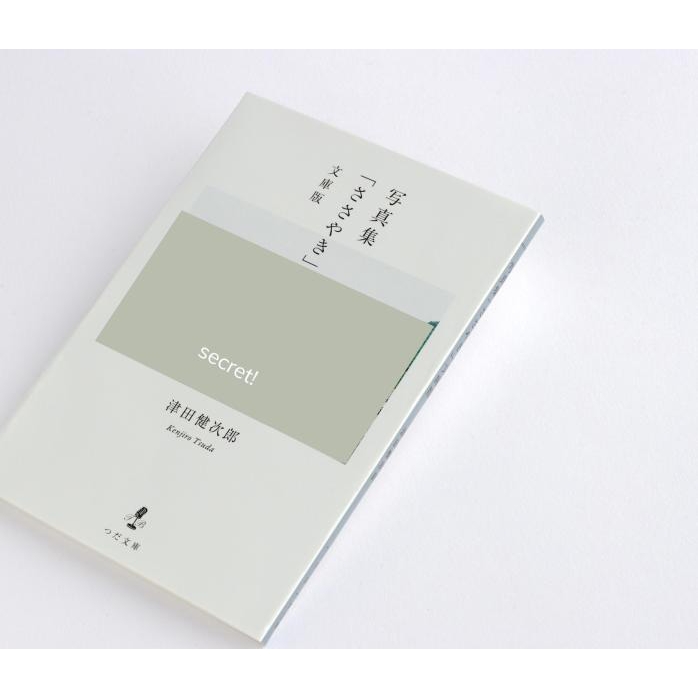 未開封　津田健次郎 写真集「ささやき」 豪華版 Amazon.co.jp: 津田健次郎 写真集「ささやき」 豪華版