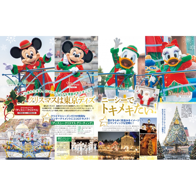 Disney FAN (ディズニーファン)2023年 12月号 : Disney FAN編集部