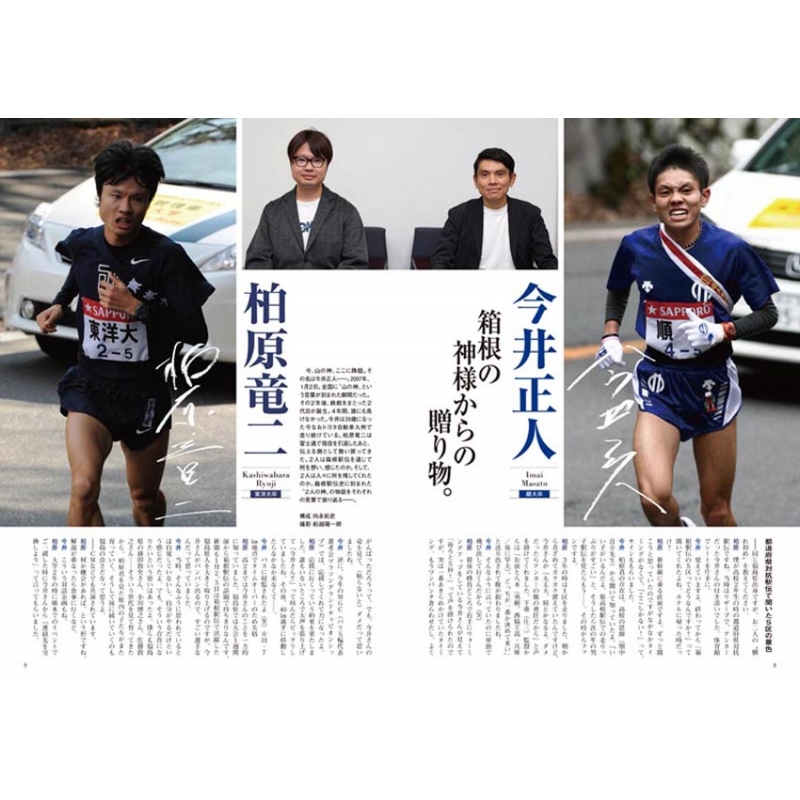 月刊陸上競技 箱根駅伝 百継 未来への襷 陸上競技 2023年 12月号増刊