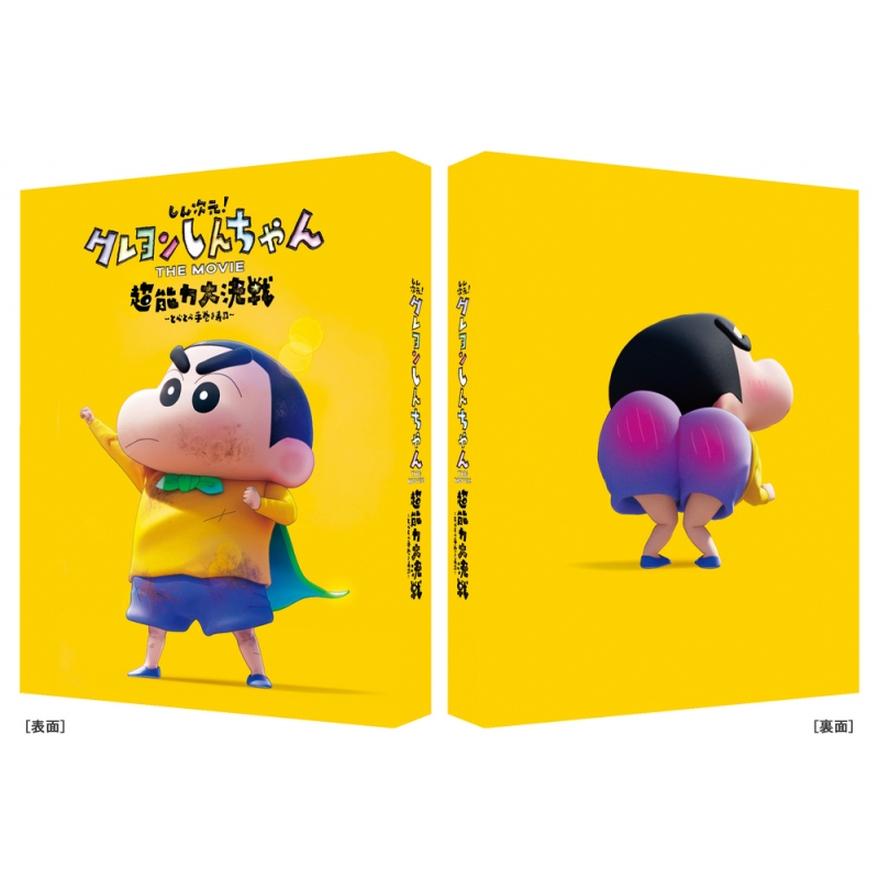 Shin Jigen!Crayon Shinchan The Movie Chou Nouryoku Dai Kessen-Tobe 