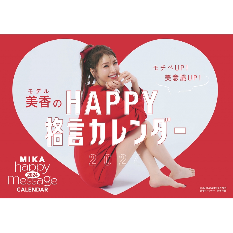 【メーカー直売】 andGIRL 美香スペシャル (アンドガール)2024年冬号増刊 タイムセール