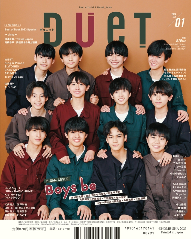 Duet 2022年1月号 - その他