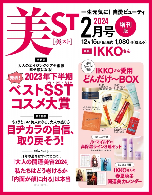 美ST(ビスト)2024年 2月号 増刊 : 美ST編集部 | HMV&BOOKS
