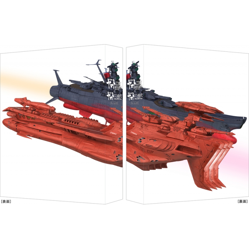 楽天 送料無料にならない 宇宙戦艦ヤマト2205 新たなる旅立ち＆「宇宙戦艦ヤマト」という 宇宙戦艦ヤマト