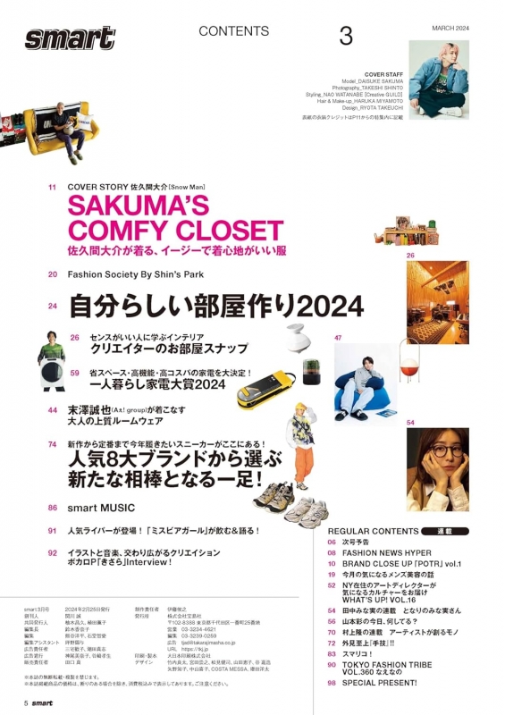 smart 2003 表紙 雑誌 オファー