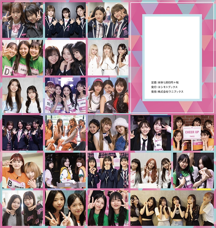 PRODUCE 101 JAPAN THE GIRLS FAN BOOK PLUS : PRODUCE 101 JAPAN