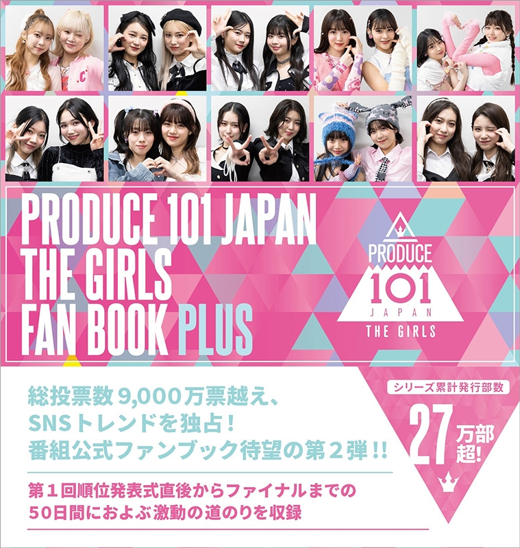 PRODUCE 101 JAPAN THE GIRLS FAN BOOK PLUS : PRODUCE 101 JAPAN