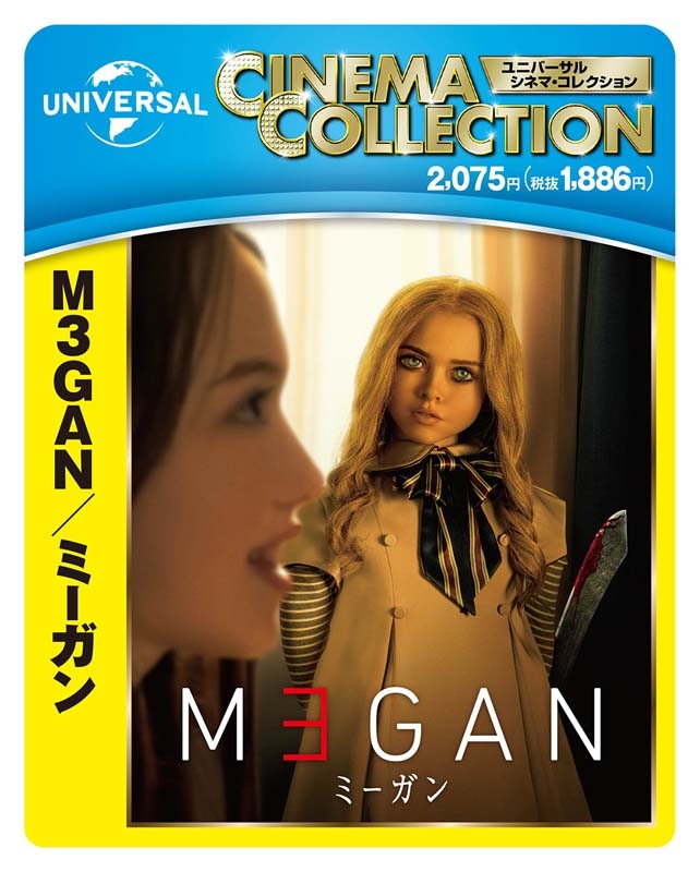 M3GAN/ミーガン | HMV&BOOKS online - GNXF-2909