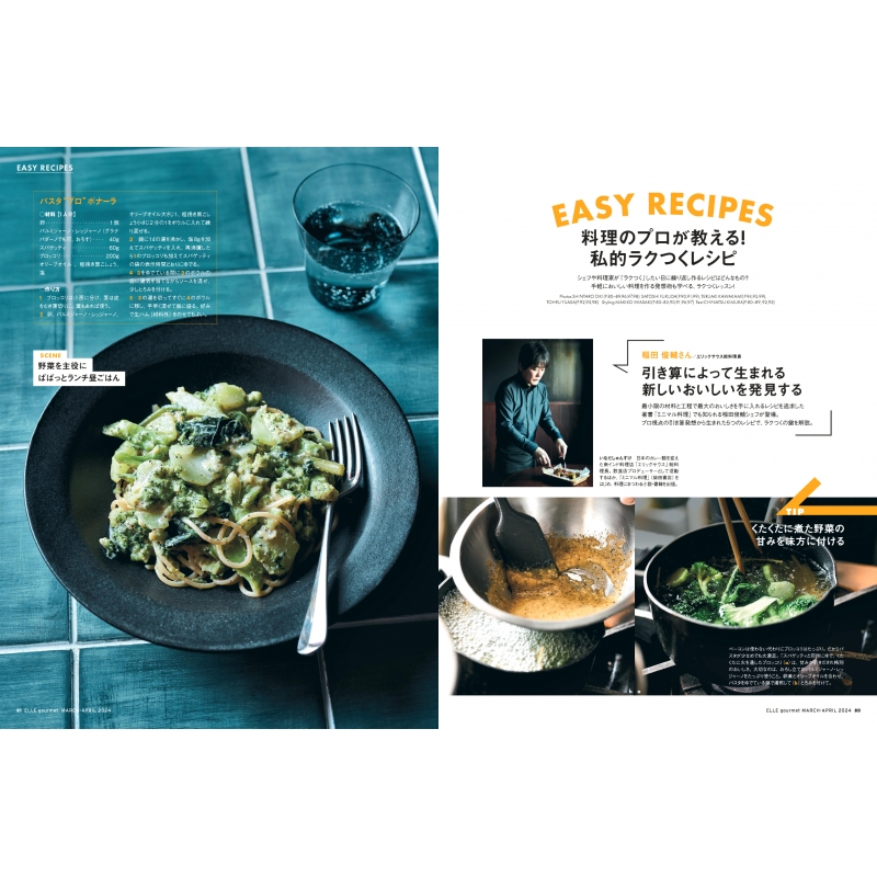 ELLE gourmet (エル・グルメ)2024年 3月号 : ELLE gourmet編集部