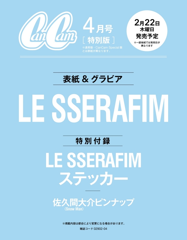 Can Cam (キャンキャン)2024年 4月号特別版【表紙：LE SSERAFIM