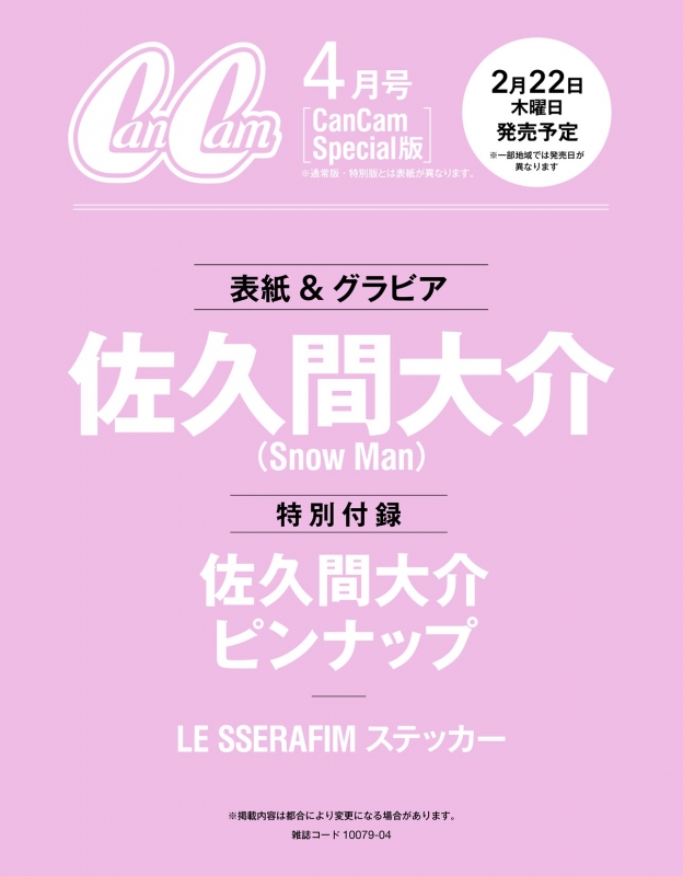 Can Cam (キャンキャン)2024年 4月号 Special版【表紙：佐久間大介（Snow Man）】 : Can Cam編集部 |  HMV&BOOKS online - 100790424