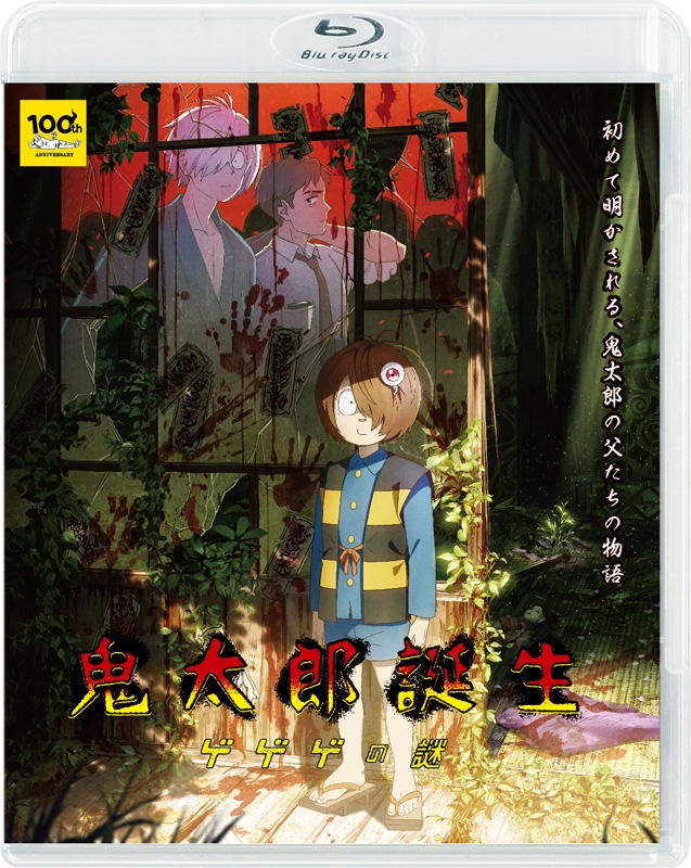 Loppi・HMV限定セット】鬼太郎誕生 ゲゲゲの謎 通常版 Blu-ray＋描き下ろしアクリルキャラスタンド2体セット : ゲゲゲの鬼太郎 |  HMV&BOOKS online - BIXA1249LH