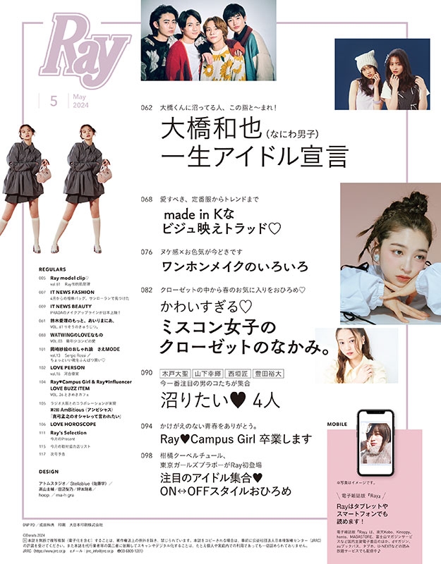 ray ストア 雑誌 5 月 号