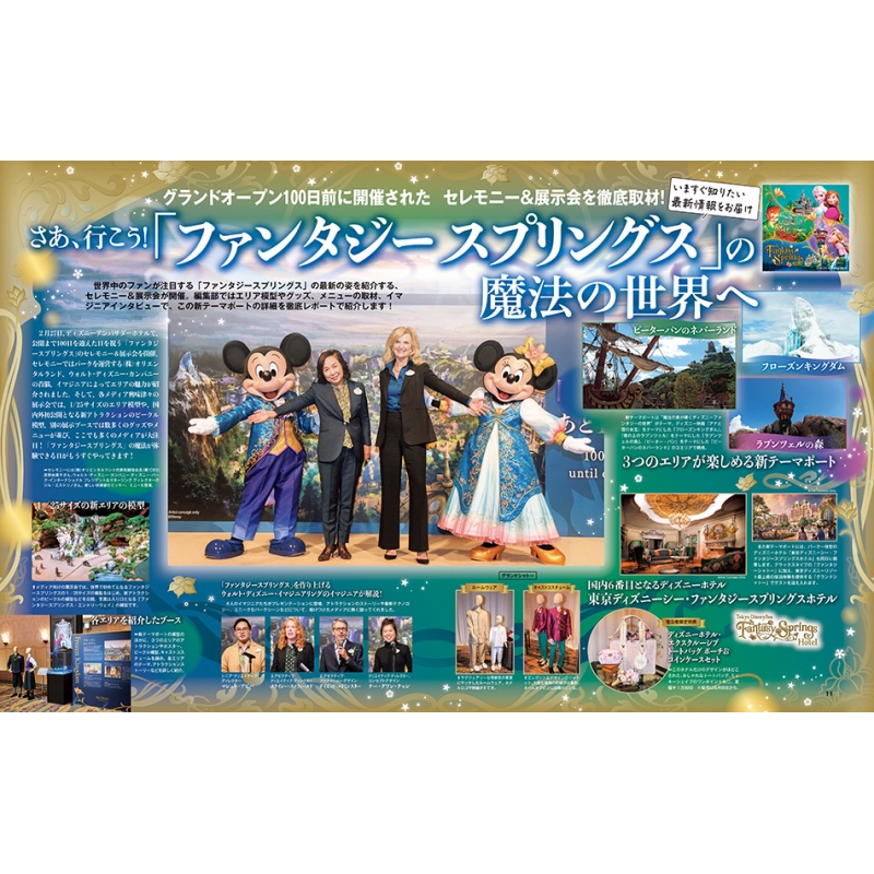 Disney Fan (ディズニーファン)2024年 5月号 : Disney FAN | HMV&BOOKS