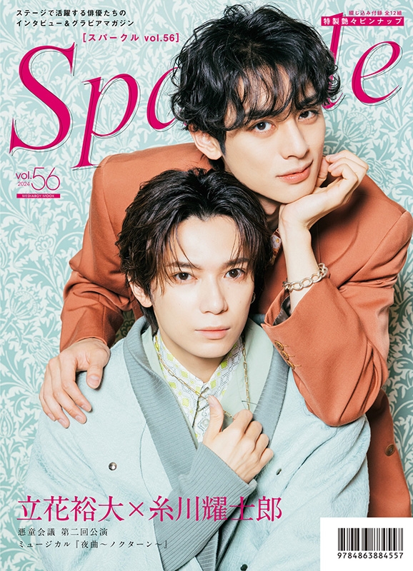 sparkle vol.60 リーフレット ポストカード 立花裕大 HMV限定特典：立花裕大 ポストカードB》Sparkle vol.60【表紙