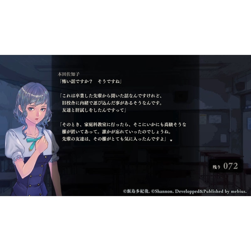 アパシー鳴神学園七不思議＋危険な転校生 : Game Soft (Nintendo