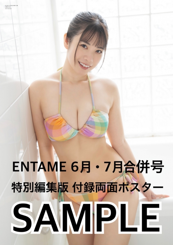 ENTAME (エンタメ)2024年 6月号 特別編集版【表紙：江里口さよ】 : 月刊エンタメ(ENTAME)編集部 | HMV&BOOKS  online - 020540624