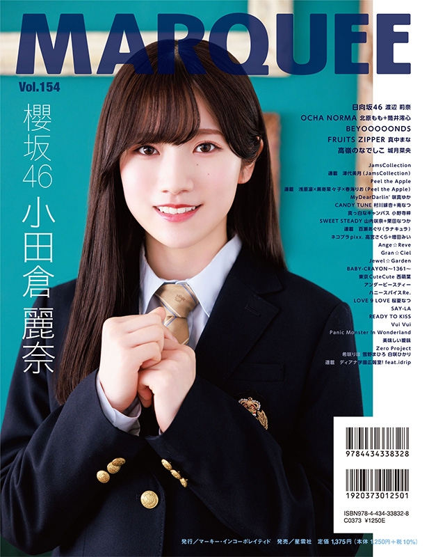 MARQUEE Vol.154【表紙：渡辺莉奈（日向坂46 ）】 : MARQUEE編集部 | HMVu0026BOOKS online -  9784434338328