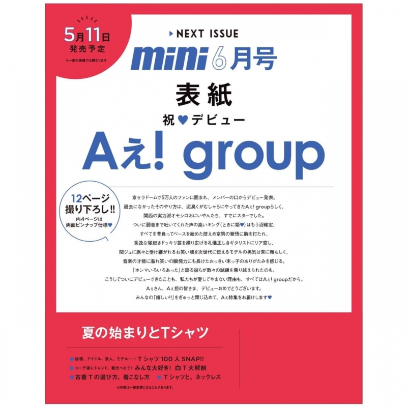 mini (ミニ)2024年 6月号【表紙：Aぇ! group】 : mini編集部