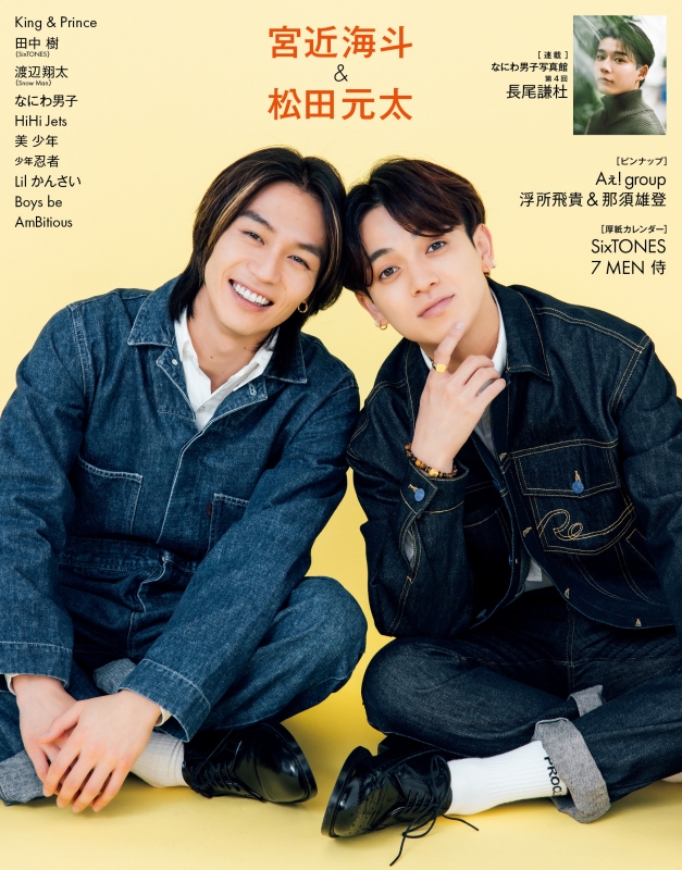 Myojo (ミョウジョウ)2024年 7月号【表紙：Travis Japan】 : Myojo編集部 | HMV&BOOKS online -  084010724