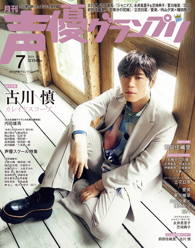 声優グランプリ 2024年8月号 応募ハガキ6枚 81QojWhkgIL._UF350,350_QL50_.jpg