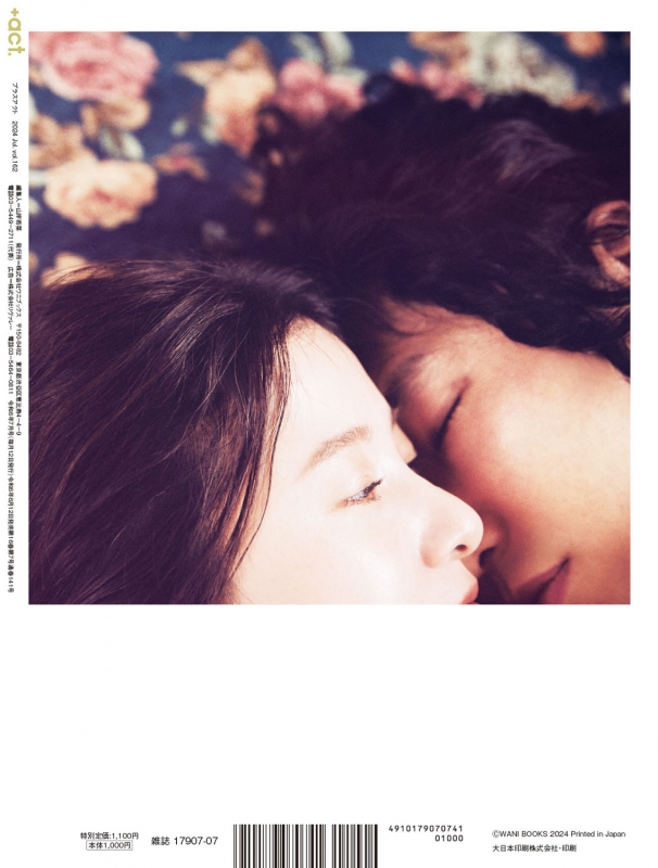 +act.プラスアクト 2016年7月号 act. 2016年 7月号/ プラスアクト