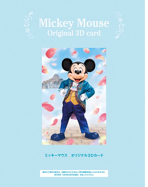 Disney Fan (ディズニーファン)2024年 7月号増刊 東京ディズニーシー