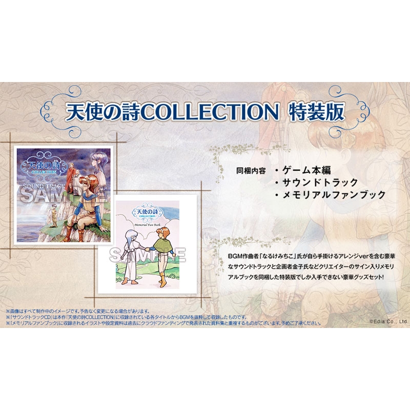 天使の詩COLLECTION 特装版 : Game Soft (Nintendo Switch