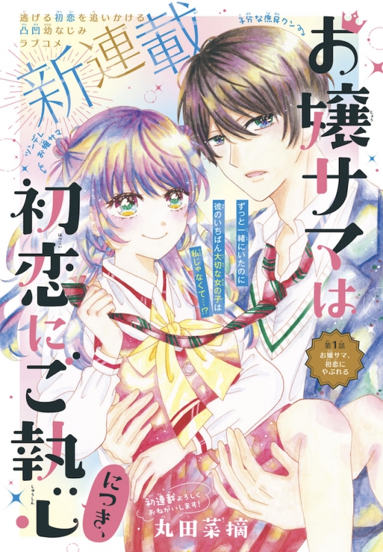 Beyond バンド なかよし 2000年8月号 付録もあります 漫画 新
