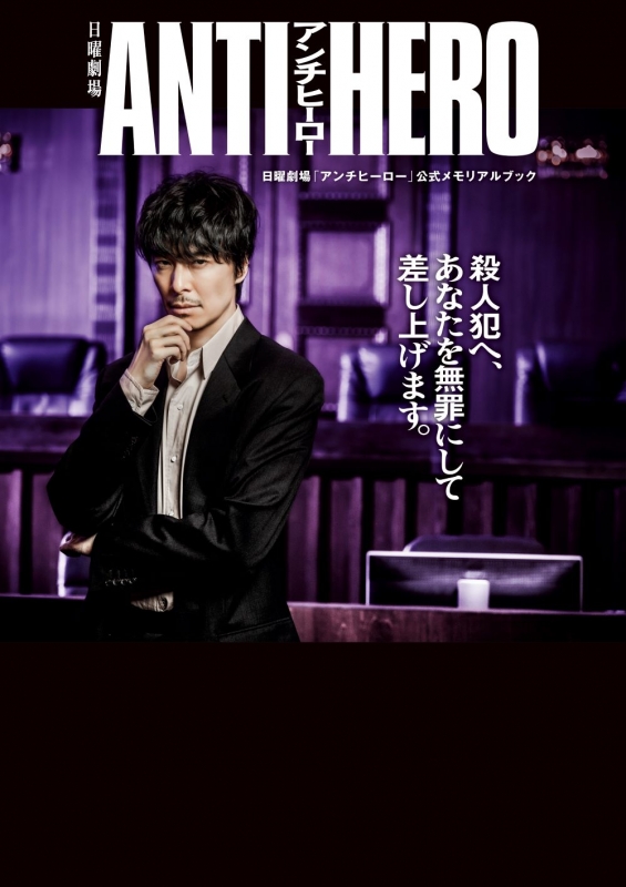ANTI HERO アンチヒーロー　【全5巻】　DVD 全巻　長谷川博己 EXILE TRIBE STATION ONLINE STORE｜アンチヒーロー DVD-BOX