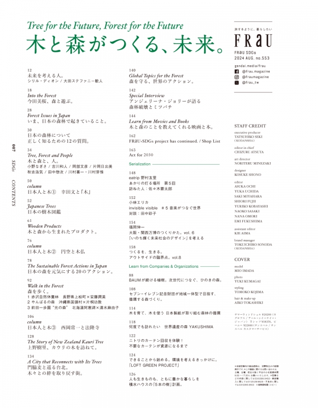 FRaU (フラウ)2024年 8月号【表紙:今田美桜】 : FRaU編集部 FRaU (フラウ)2024年 8月号【表紙:今田美桜】 : FRaU編集部