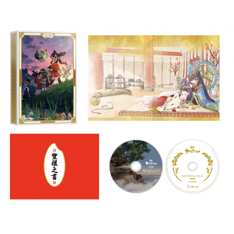 天穂のサクナヒメ（北米特別限定版・サウンドトラックCD付き） Amazon | 特典のみ Switch 天穂のサクナヒメ 北米限定版