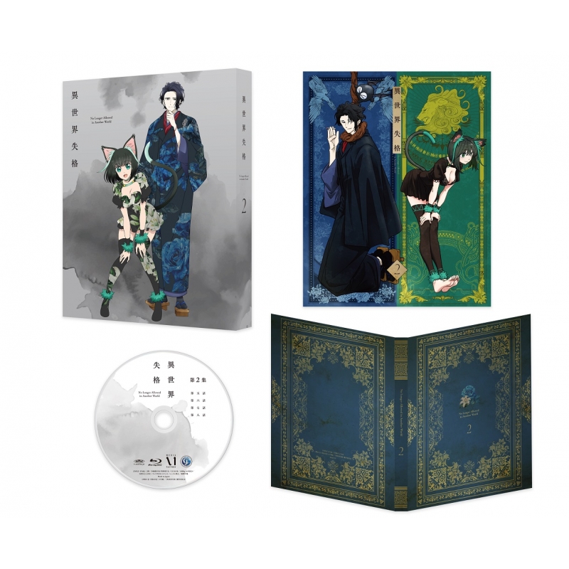 異世界失格 第2集［DVD］ : 異世界失格 | HMV&BOOKS online