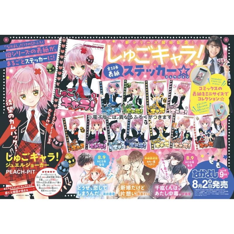 なかよし 2024年 9月号 なかよし編集部 Hmvandbooks Online 010330924