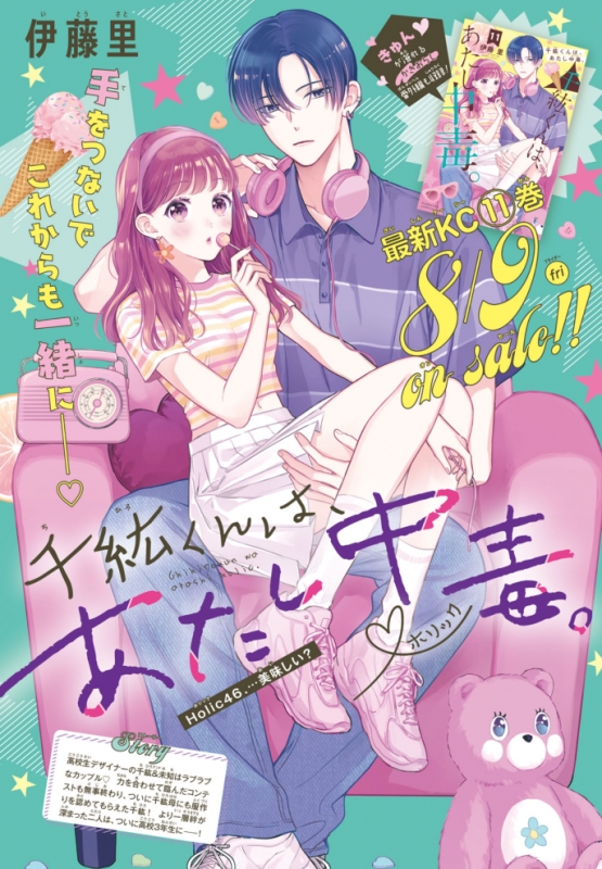 なかよし2002年9月特大号　未読本 なかよし2002年9月特大号 未読本 なかよし2002年9月特大号