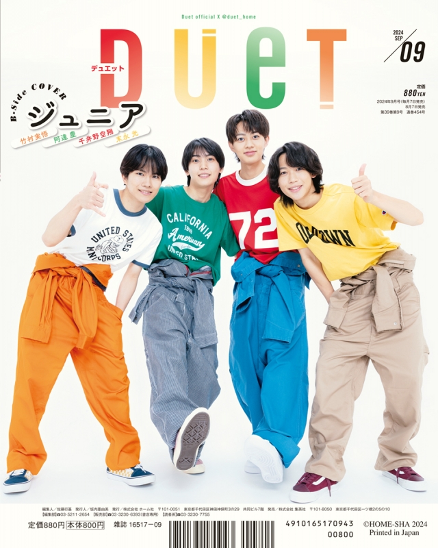 DUeT (デュエット)2024年 9月号【表紙：7 MEN 侍】 : DUeT編集部 | HMV&BOOKS online - 165170924