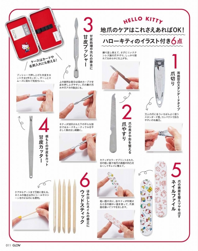 郵送買取 新品5台以上送料無料キャンペーン中！！  GLOW (グロウ)2024年 9月号【付録：HELLO KITTY[ハローキティ]爪 手入れ用具