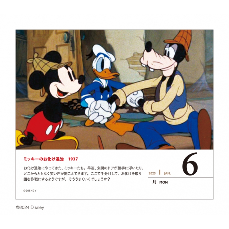 ディズニー・日めくり / 2025年カレンダー : ディズニー