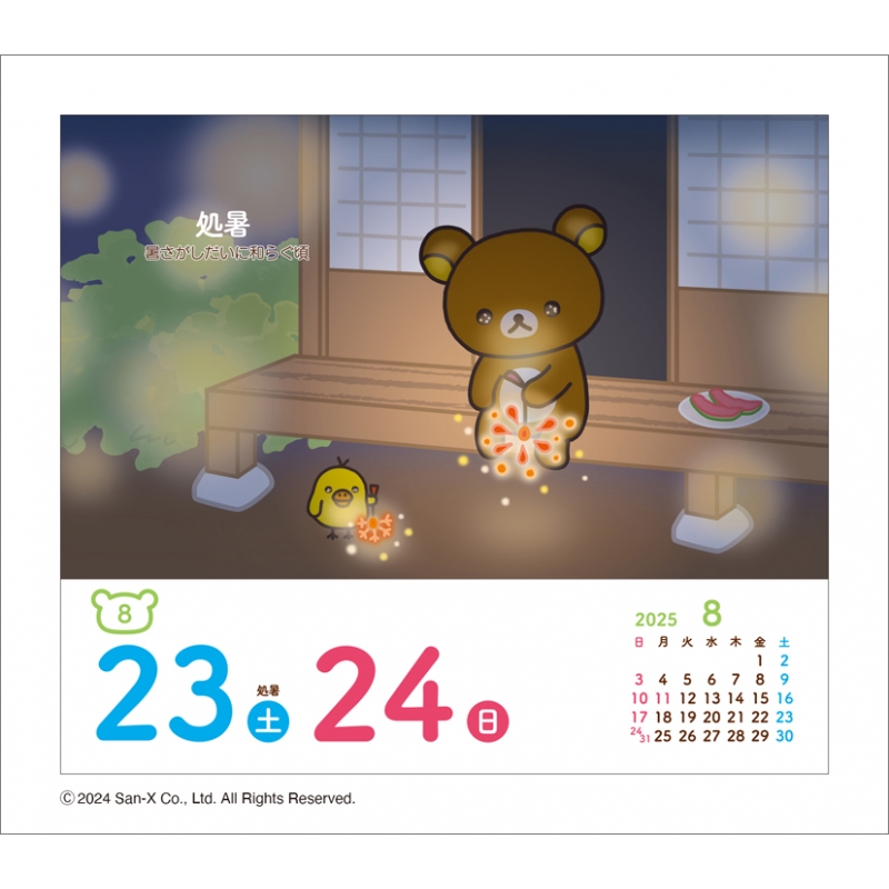 リラックマ・日めくり / 2025年カレンダー : リラックマ | HMV&BOOKS