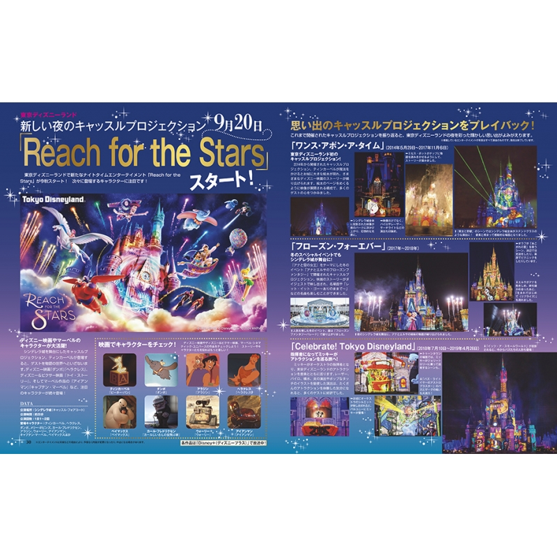 Disney FAN 2024年2、4〜9、10月号 ディズニーファン 付録付き Disney