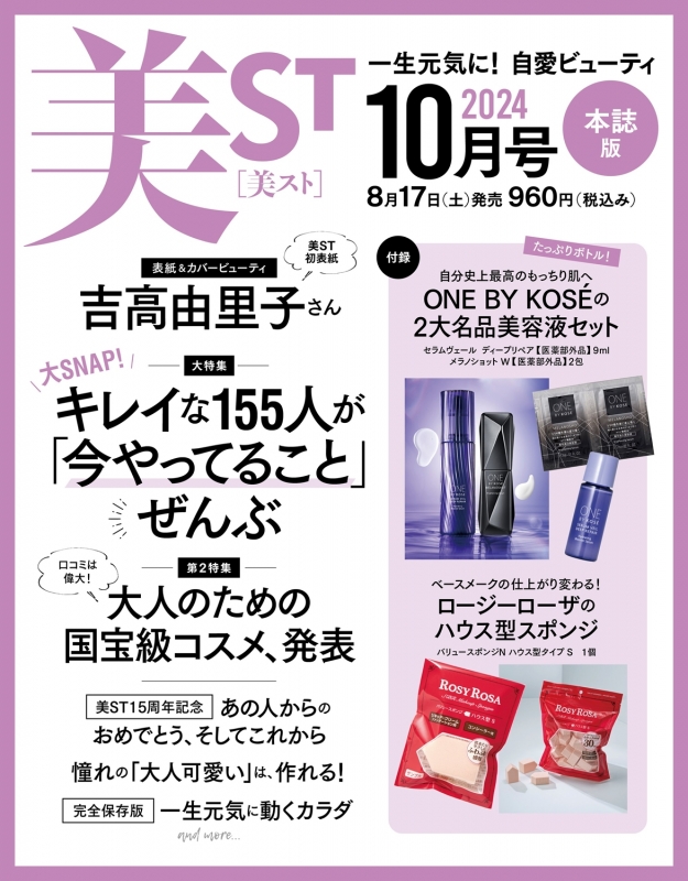 ❤️ 美ST ビスト 2024年 10月号 増刊 付録　✖️6箱 美ST増刊 2024年10月号 | 美ST編集部 |本 | 通販 | Amazon