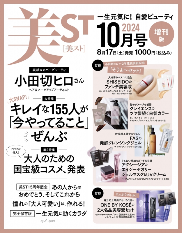 美ST(ビスト) 2016年 02 月号 [雑誌] 超豪華付録！美ST2月号ネット予約がスタート【表紙は中村アン