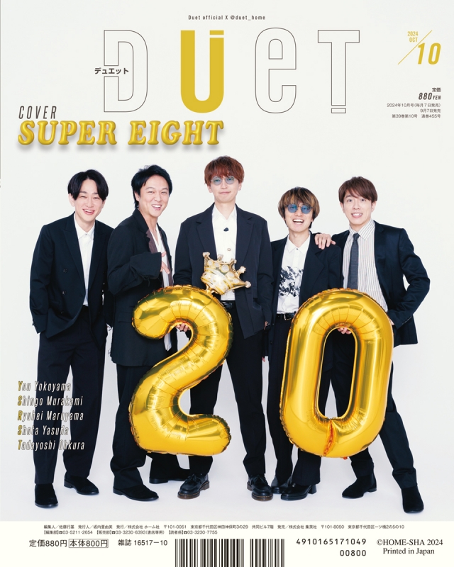 DUeT (デュエット)2024年 10月号【表紙：SUPER EIGHT】 : DUeT編集部 | HMV&BOOKS online -  165171024