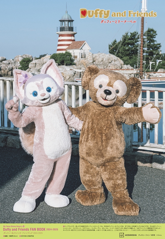 Disney FAN 2024年2、4〜9、10月号 ディズニーファン 付録付き Disney