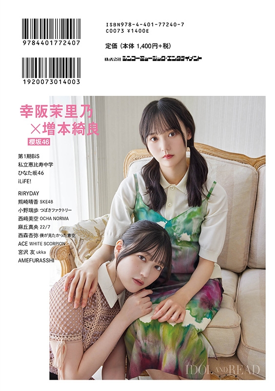 IDOL AND READ 040【表紙：幸阪茉里乃×増本綺良（櫻坂46）】 : IDOL AND READ | HMV&BOOKS online -  9784401772407