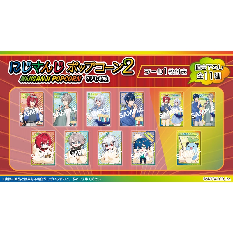 にじさんじポップコーン2 うすしお味（12袋入り1BOX） : にじ