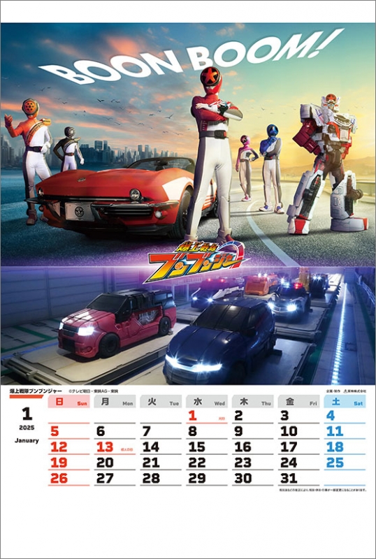 スーパーヒーロー / 2025年カレンダー : 2025年カレンダー